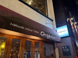 restaurant exterior: natural wine bar Organic